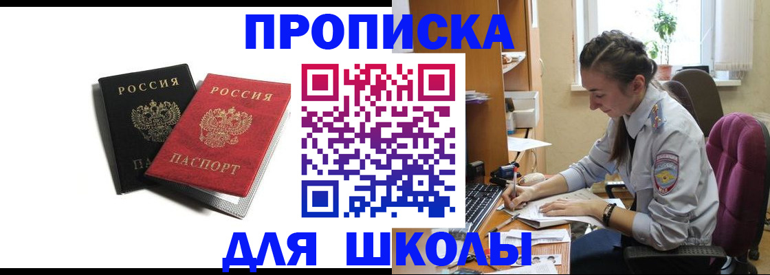 купить прописку в Ливны