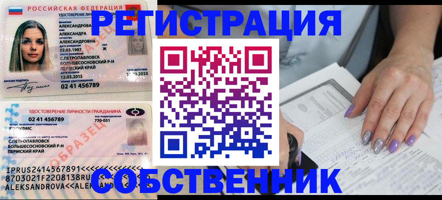 временная регистрация собственник в Ливны