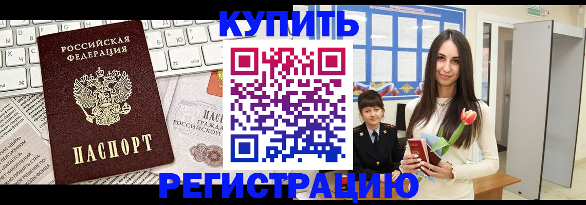 прописка ребенка в Ливны