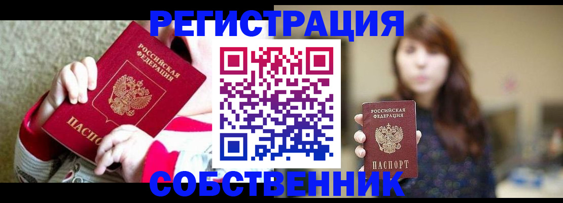 прописка 2025 в Ливны