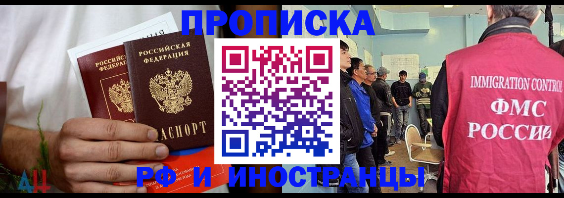 временная регистрация для всех в Ливны